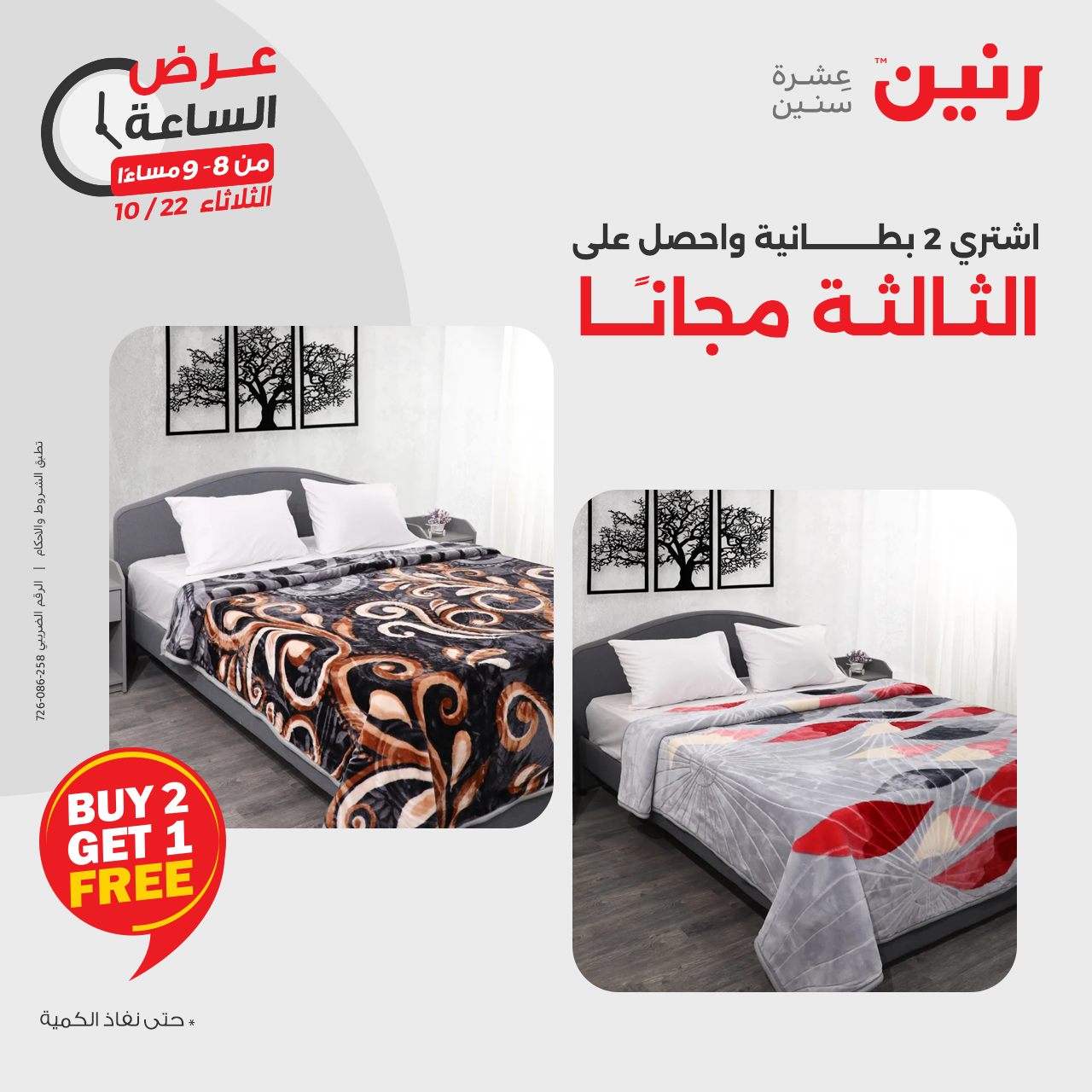 raneen offers from 23oct to 22oct 2024 عروض رنين من 23 أكتوبر حتى 22 أكتوبر 2024 صفحة رقم 35